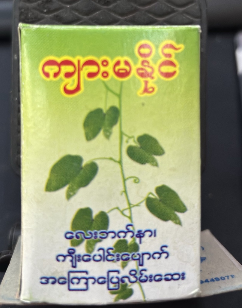 ကျားမနိုင်လိမ်းဆေး