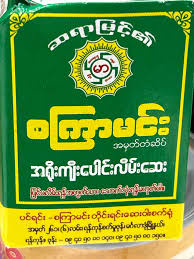 စင်္ကြာမင်းကျီးပေါင်းလိမ်းဆေး