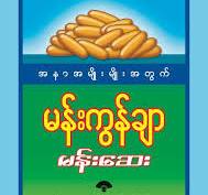 ဒေါ်ထူးထူးမန်းကွန်ချာ