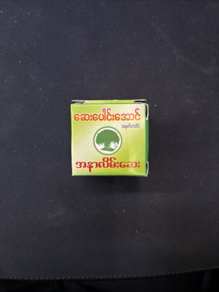 ဆေးပေါင်းအောင် အနာလိမ်းဆေး