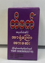 တိဘတ်အကြောစားဆေး