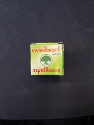 ဆေးပေါင်းအောင် အနာလိမ်းဆေး