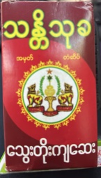 သန္တိသုခ