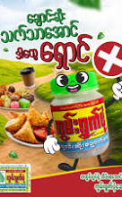 ကွမ်းရွက် ပုံ လျှက်ဆား ဗူး